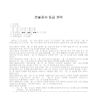 계약서 (건설공사도급) (1)